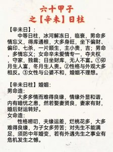 八字辛未日柱女命婚姻 辛未日生人的婚姻命运