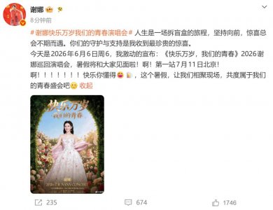谢娜宣布开启全国巡演计划，首站北京；此前回应开个人演唱会：想为自己拼一把