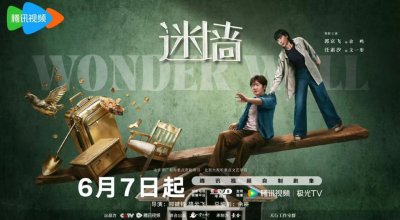 郭京飞再演“不靠谱”，温峥嵘变身黑大姐！荒诞悬疑剧《迷墙》今晚开播