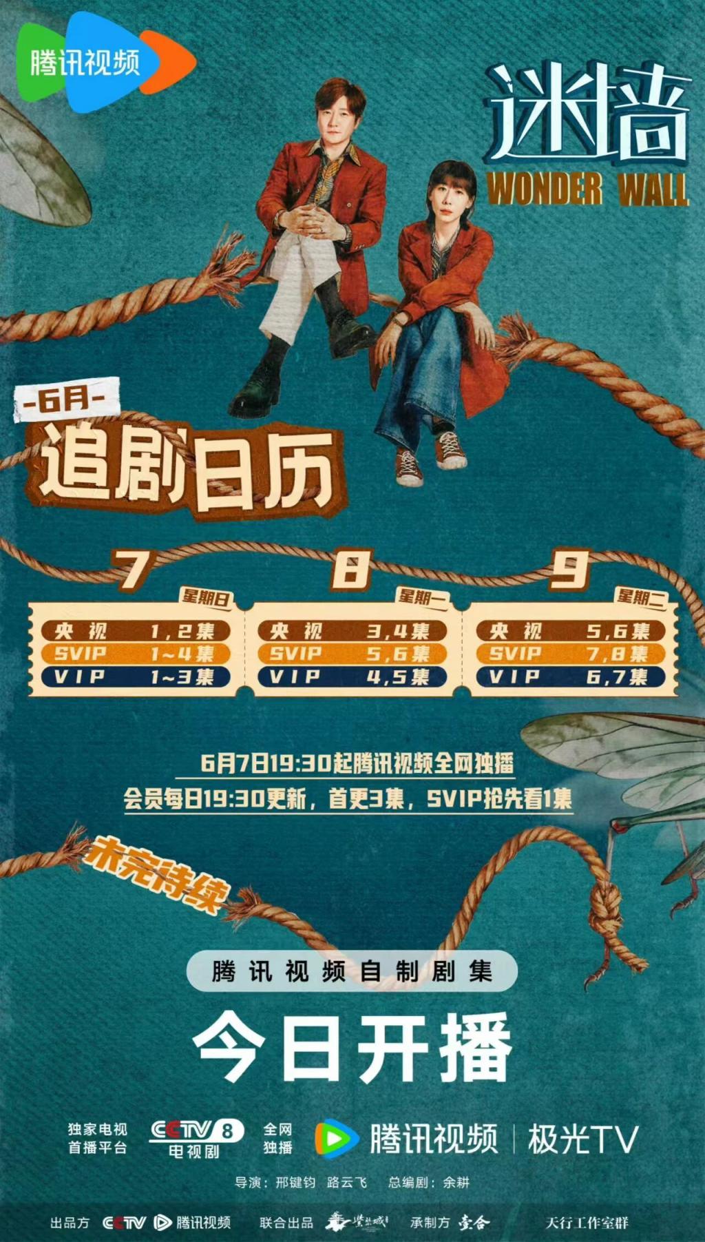 郭京飞再演“不靠谱”,温峥嵘变身黑大姐!荒诞悬疑剧《迷墙》今晚开播