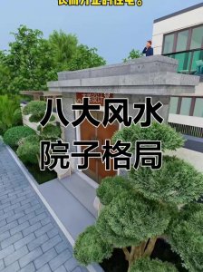 风水院子对着山好