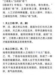 八字带倒插三奇的命理 八字三奇贵人查法