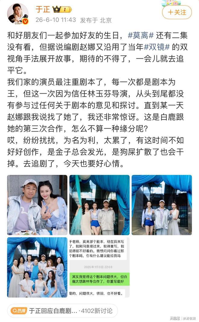 于正挺白鹿帮倒忙?蒙淇淇发声感谢于正,称怕被告不敢晒聊天记录
