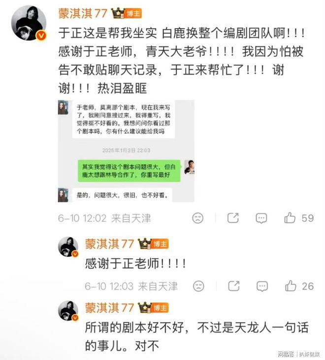 于正挺白鹿帮倒忙?蒙淇淇发声感谢于正,称怕被告不敢晒聊天记录