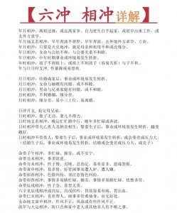 男命八字地支多冲 八字地支全部相冲的人