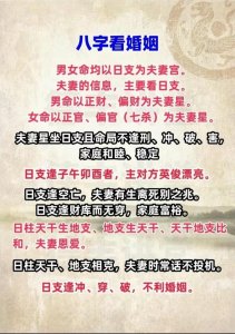 八字看婚姻的命理学分析 八字四柱