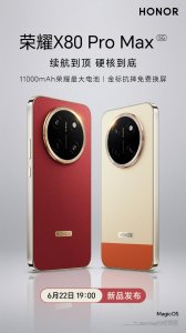 官宣！荣耀X80 Pro Max将于6月22日发布