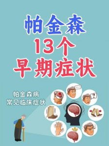 的帕金森病的八字命理 真正的上等八字