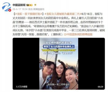 翁虹女儿年级前三全A毕业，大学入读UCLA