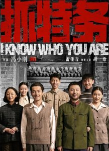 从9.4到7.5，《抓特务》删改的这8处细节，让神剧沦为“简史”