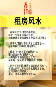出租房子有风水禁忌吗