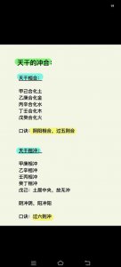 男命八字2冲2合 四柱八字流年冲入命局日支的含义