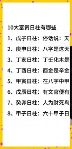 八字命理庚日柱富贵名人 甲辰日柱逢庚子年