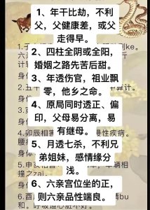 野鹤老人八字命理批判 易奇八字