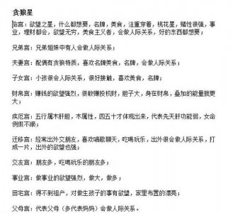 贪狼化忌在命宫的大富 命宫贪狼化忌反为喜