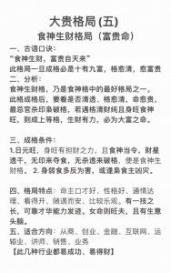 八字无官女财运好吗男命 男命八字无财看食伤