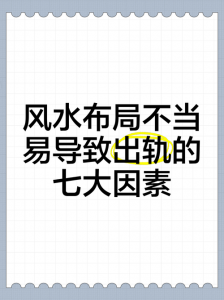 妻子出轨影响风水吗