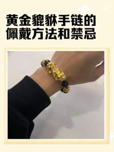 戴黄金与风水有关吗