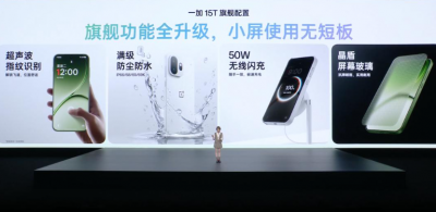 一加举行新品发布会，发布新一代「小屏大魔王」 一加 15T