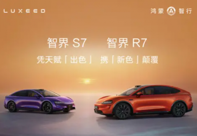 新款智界S7正式上市 首发搭载16.1英寸3K悬浮式中控屏