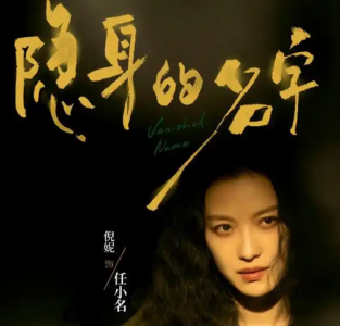 隐身的名字大结局谁是凶手 隐身的名字原著大结局