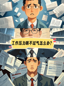 下班后不回消息违法吗？2026“离线休息权”入法倒计时