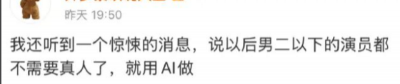 剧组大裁员？“男二以下全用AI”引爆热搜