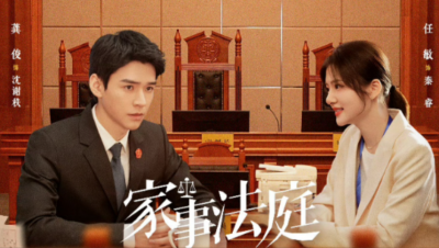 现实主义的胜利：当《家事法庭》拿下收视冠军，龚俊撕掉了“流量”标签